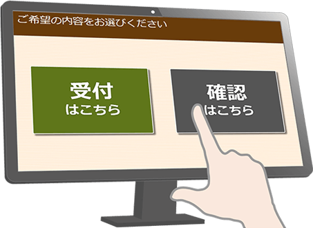 患者様に操作していただくタッチパネルにもリライタブルカードを利用することができます。